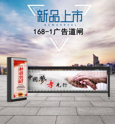 广告道闸168-1