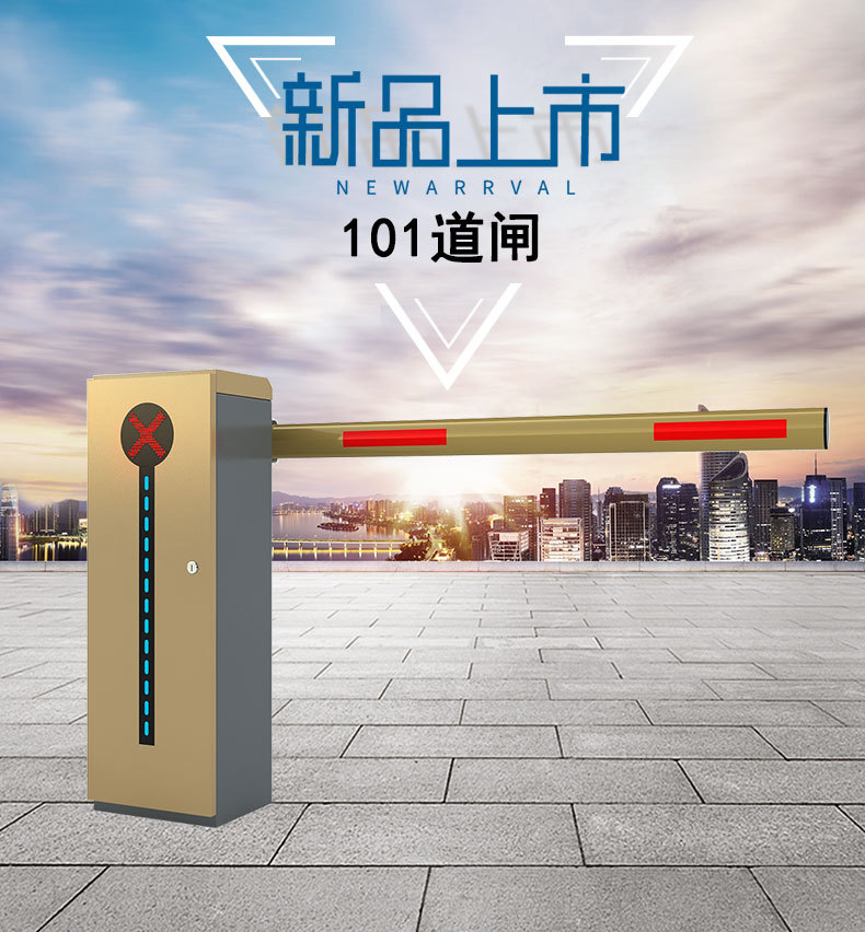 101道闸 (4).jpg
