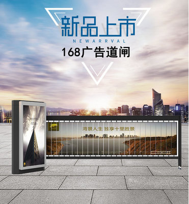 广告道闸168