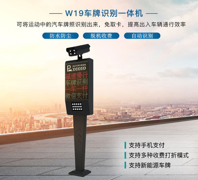 车牌识别XMD-W19