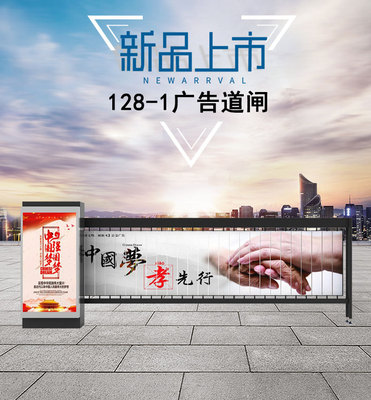 广告道闸128-1