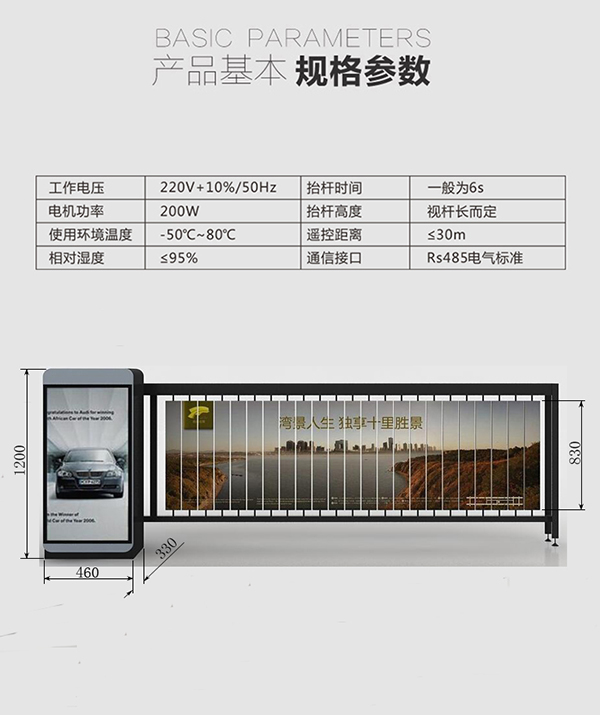 368立式广告道闸 (1).jpg