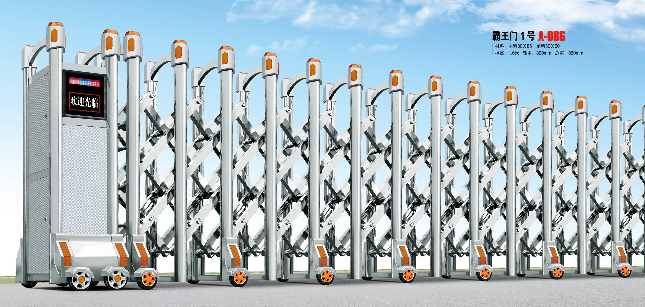 霸王门 1号 A-086