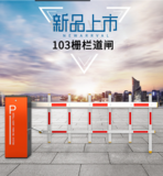 103栅栏