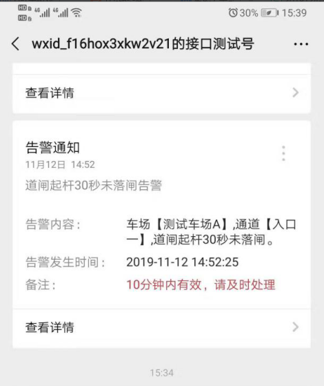 智慧停车运维中心