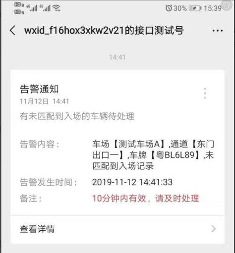智慧停车运维中心