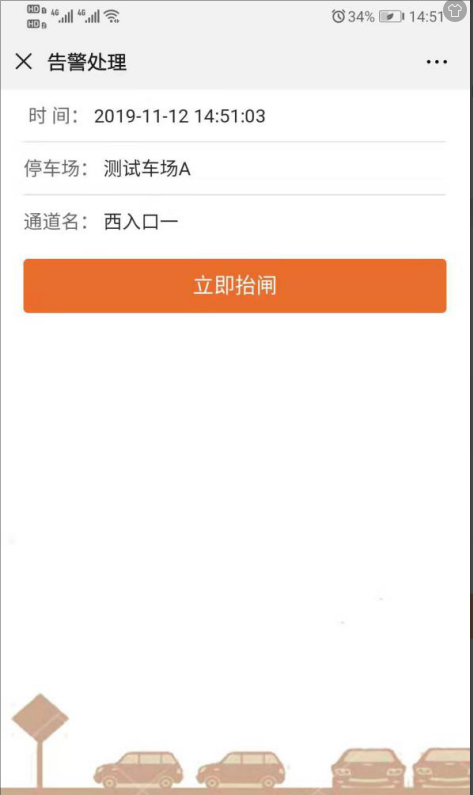 智慧停车运维中心