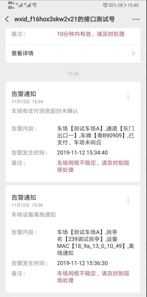 智慧停车运维中心