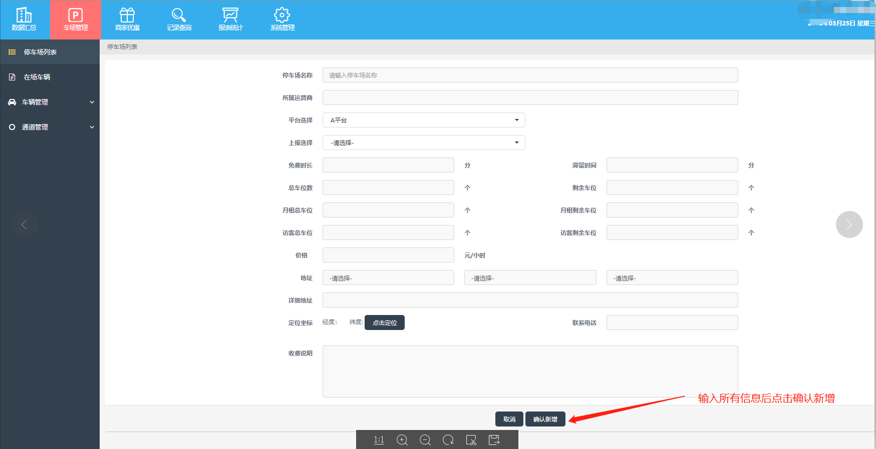 智慧停车运维中心